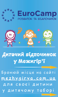 Детский лагерь в Межигорье Детский лагерь межигорье, лагерь межигорье, EuroCamp межигорье, межигорье лагерь